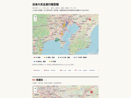 TOYKO2026/日本行程剪報_5 screenshot