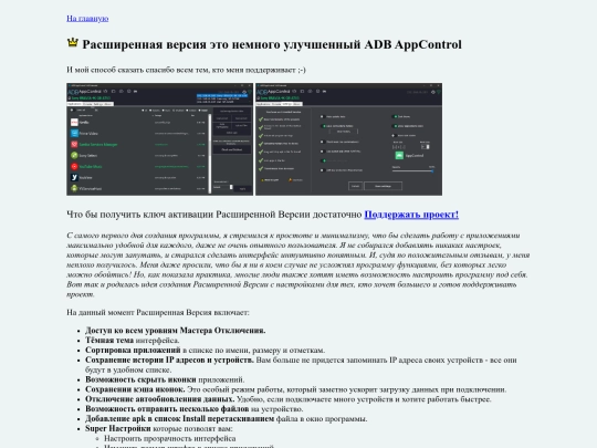 extended_ru screenshot