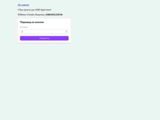 pages/donate_ru screenshot