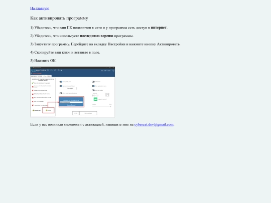 support/how_to_activate_ru screenshot