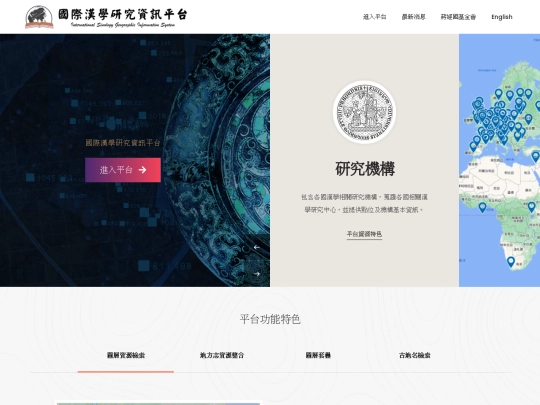 sinology-v2 screenshot
