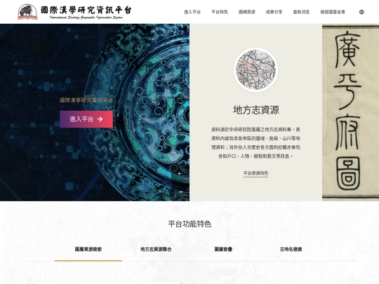 sinology-v3/chinese screenshot