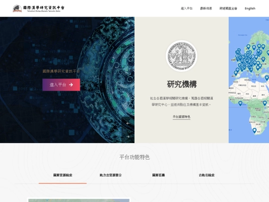 sinology screenshot