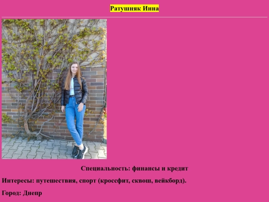 Созданиесайта/Inna_Ratushnyak screenshot