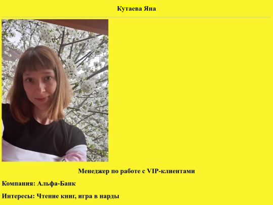Созданиесайта/Kutaeva_Yana screenshot