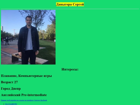 Созданиесайта/Sergey_Davihora screenshot