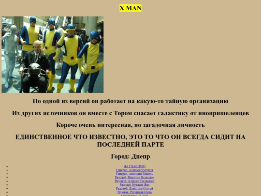 Созданиесайта/X_man screenshot