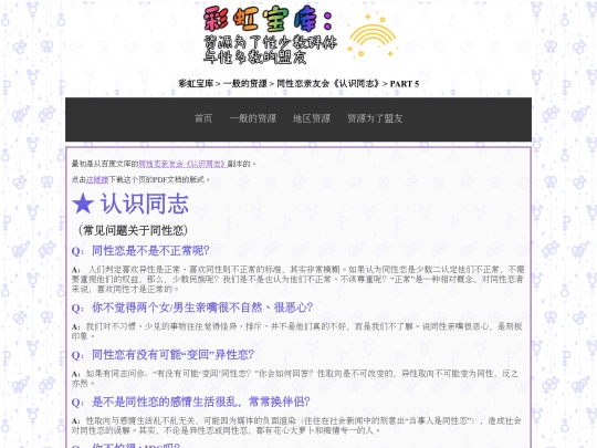 zh_hans/sitematerial/pflag_renshi_tongzhi screenshot