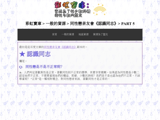 zh_hant/sitematerial/pflag_renshi_tongzhi screenshot