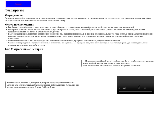 pages/empiricism screenshot