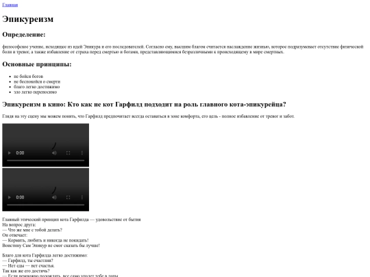 pages/epikur screenshot