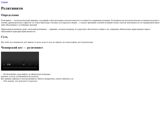 pages/relativism screenshot