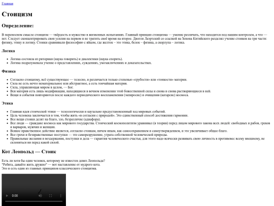 pages/stoicism screenshot