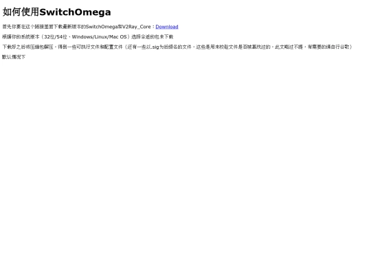 how_to_SwitchOmega screenshot