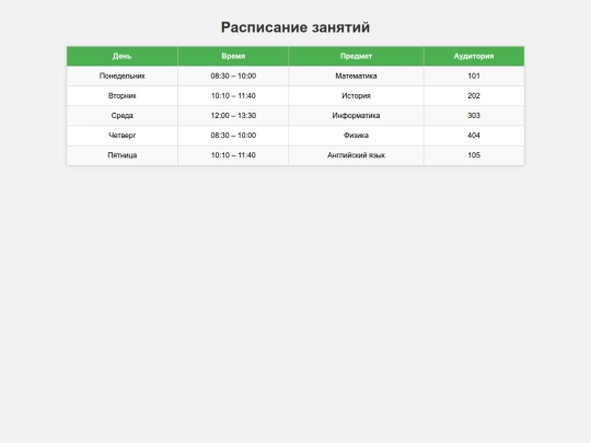 raspisanie_2 screenshot