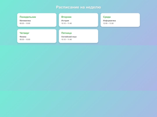 raspisanie_3 screenshot