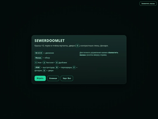 SewerDoomlet screenshot