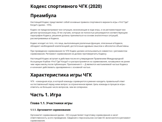 codex-2020 screenshot