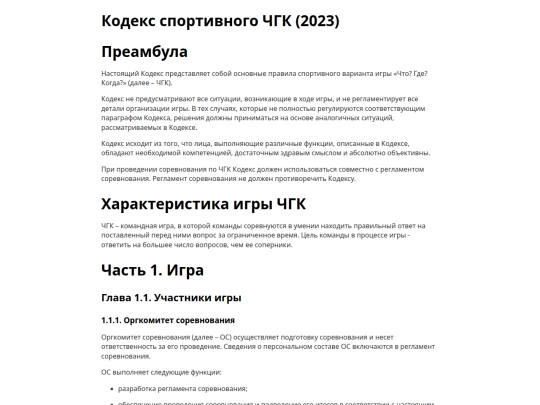 codex-2023 screenshot