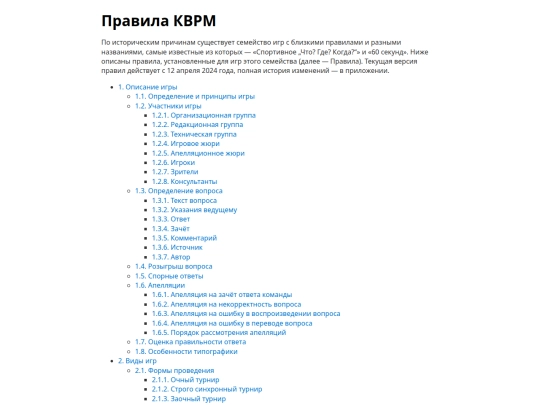 rules-kvrm screenshot