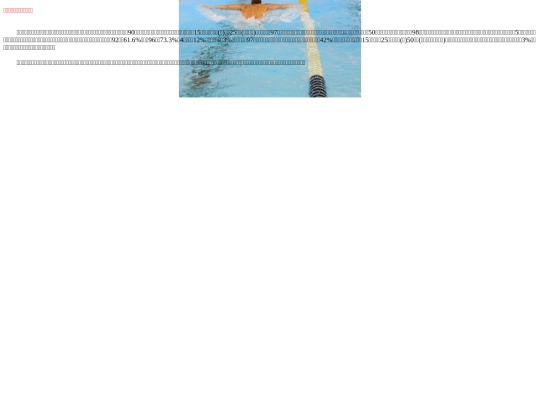 web02/results/swimming screenshot