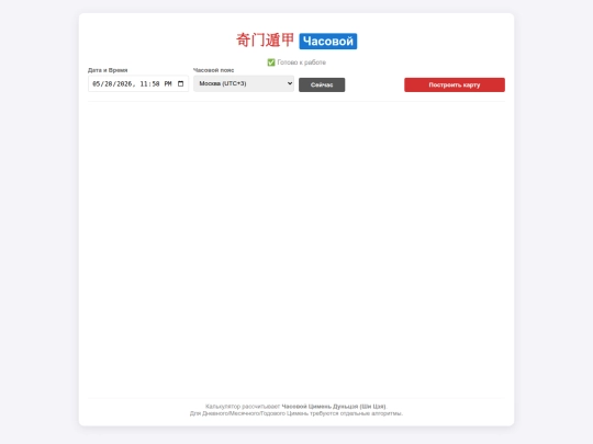 !qimen_calc screenshot