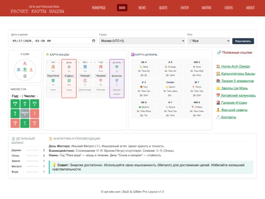 _2bazi-qimen screenshot