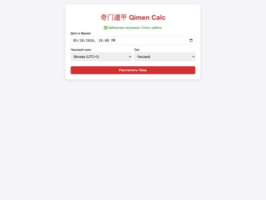 js/!qimen_calc screenshot