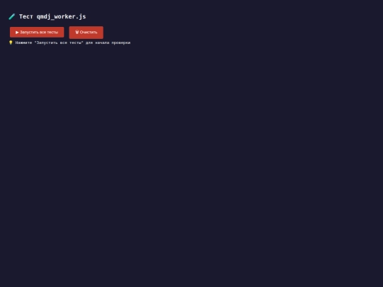 js/test-worker screenshot