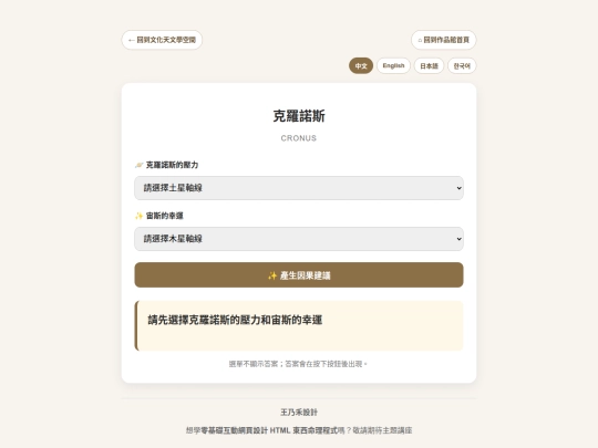 克羅諾斯_互動命理程式 screenshot