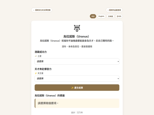 烏拉諾斯_激活天才懶人包 screenshot