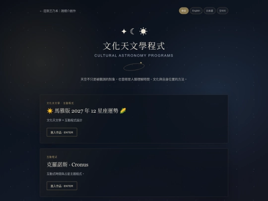 cultural-astronomy screenshot