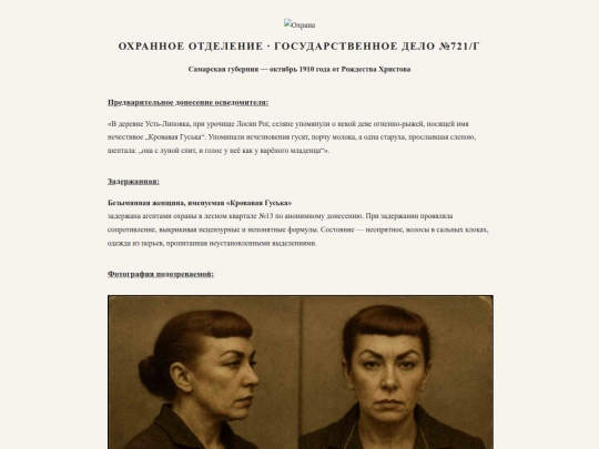 Prib/okhrana_gus screenshot