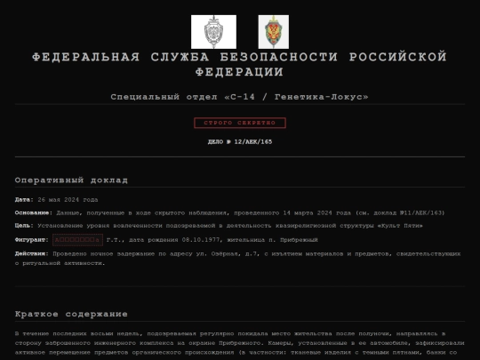 Prib/operativnyj2-doklad-12-AEK-165 screenshot