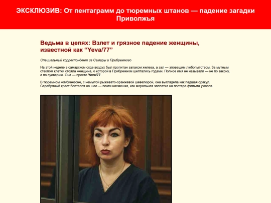 Prib/tabloid_yeva77_full_scandalised screenshot