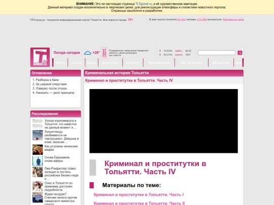 prostolyatti screenshot