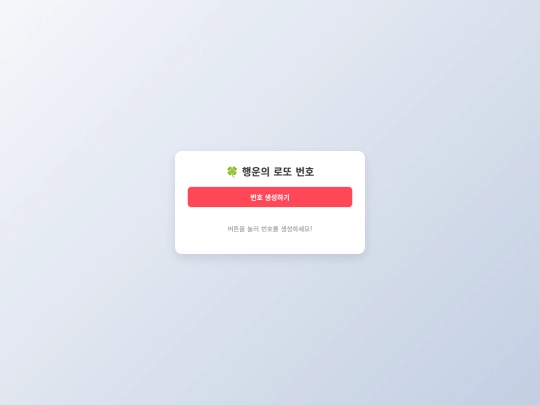 Lotto screenshot