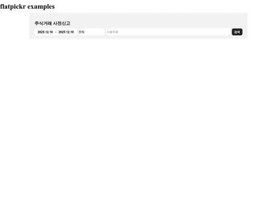 flicker/Flatpickr_Calendar_샘플용 screenshot