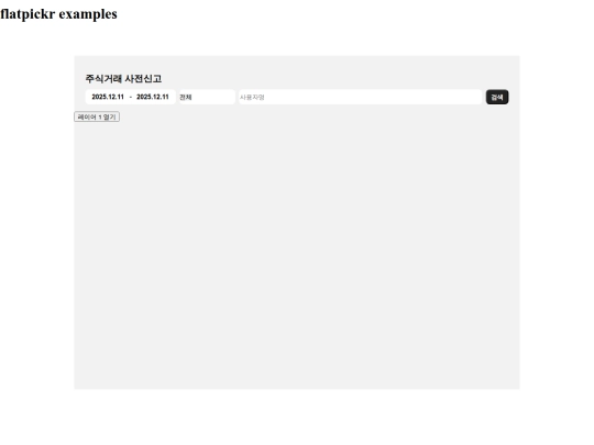 flicker/Flatpickr_Calendar_업무용 screenshot