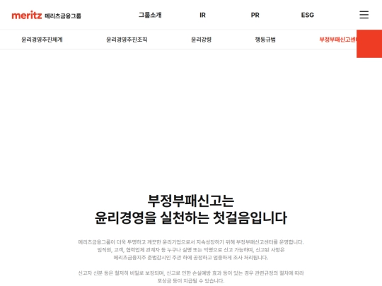 meritzFin/esg_pc screenshot