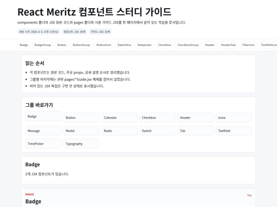 meritzMobile/component-study-guide screenshot