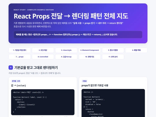 meritzMobile/react/ReactPropsPatternsGuide screenshot