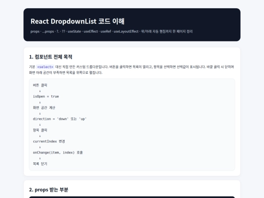 meritzMobile/react/dropdownlist_guide screenshot