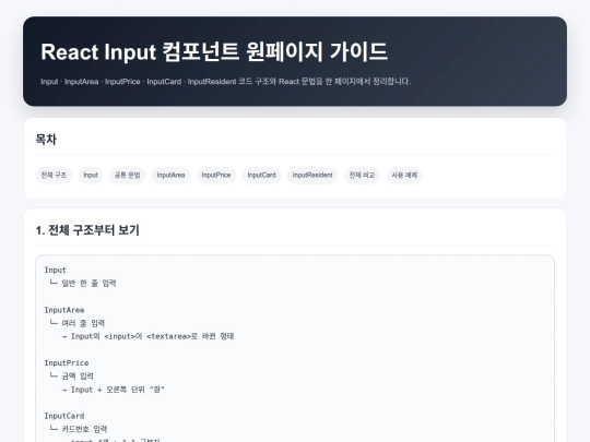 meritzMobile/react/input_components_guide screenshot