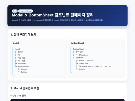 meritzMobile/react/modal_bottomsheet_guide screenshot