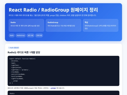 meritzMobile/react/radio_radiogroup_guide screenshot