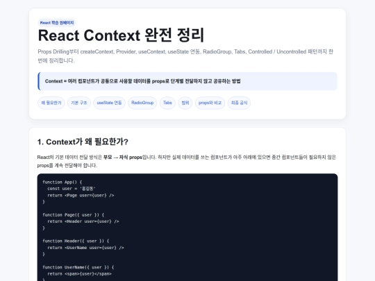 meritzMobile/react/react_context_onepage screenshot