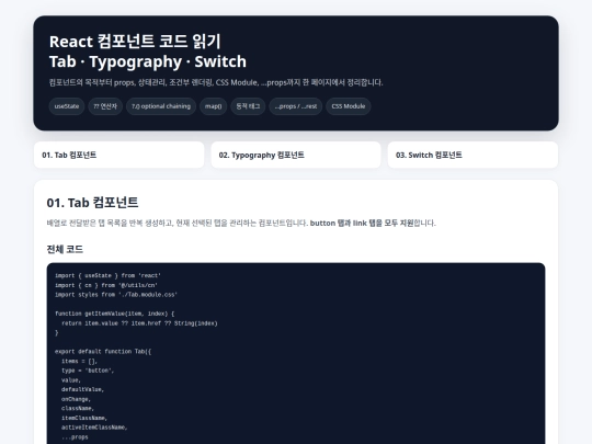 meritzMobile/react/tab_typography_switch_guide screenshot