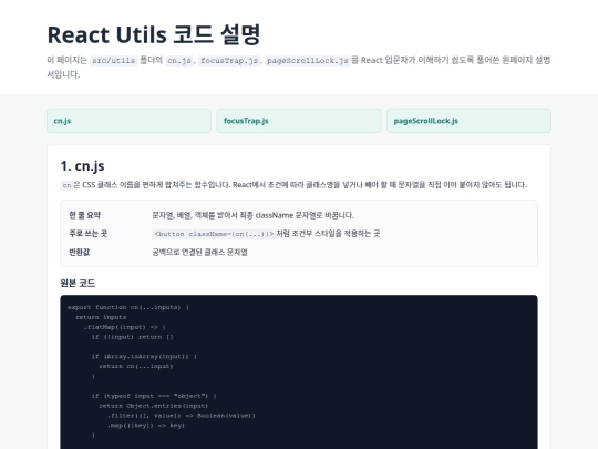 meritzMobile/react/utils-guide screenshot