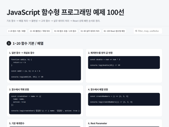 meritzMobile/react1/javascript_functional_programming_100_examples_results screenshot